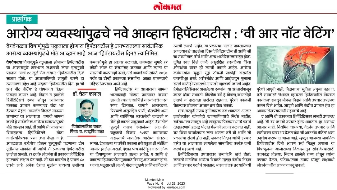 आरोग्य व्यवस्थांपुढचे नवे आव्हान हिपॅटायटीस ‘वी आर नॉट वेटिंग’